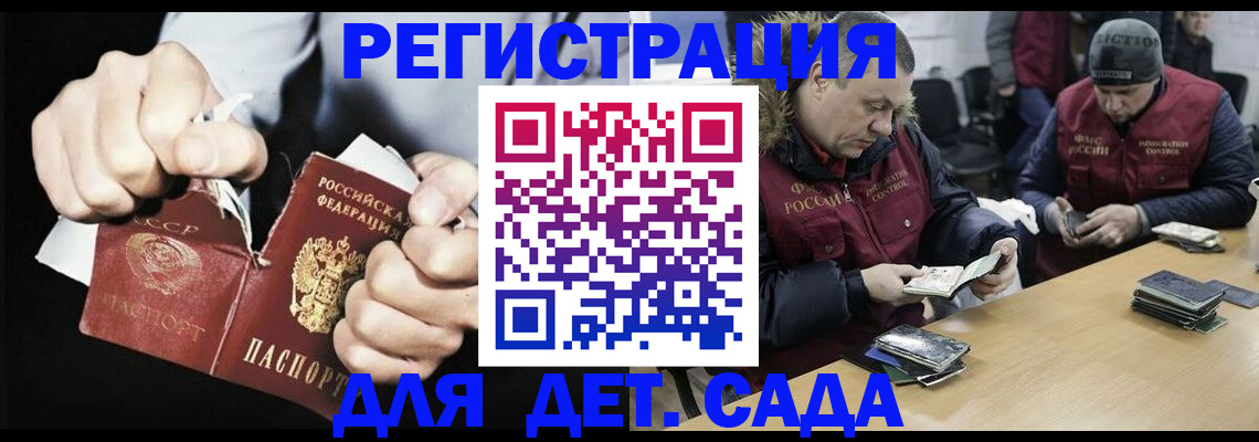 прописка законно в Камышине
