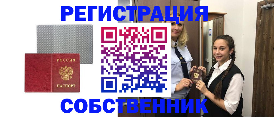 прописка для работы в Камышине